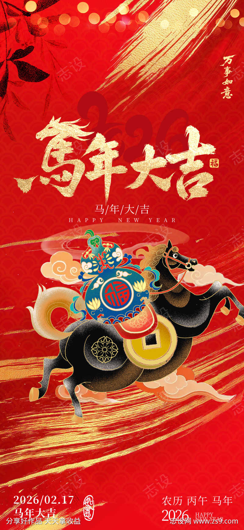 2026马年春节海报源文件136
