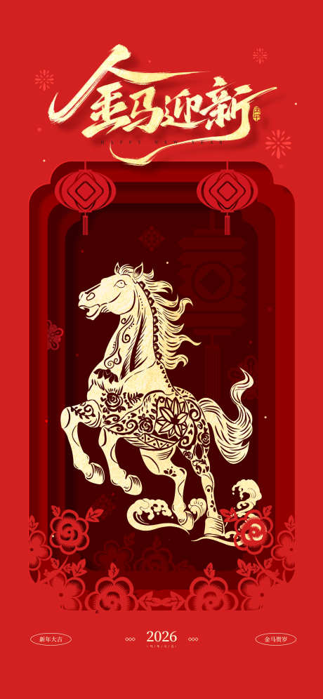 2026马年春节海报源文件135_源文件下载_PSD格式_1600X3466像素-画框,中式,贺岁-作品编号:2025110415226843-志˲͓͕͔͐͑͗ٚٛٙ设ˌ网