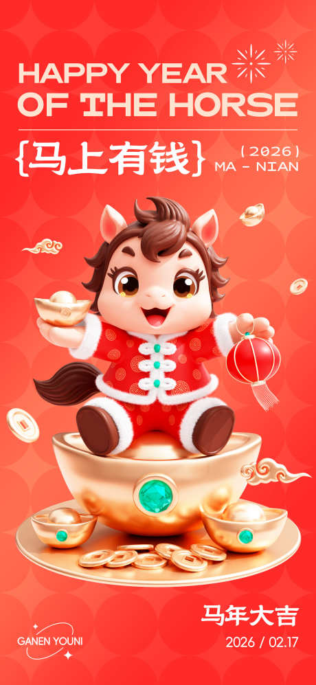2026马年春节海报源文件134_源文件下载_PSD格式_1772X3839像素-金元宝,暴富,发财-作品编号:2025110415262306-志˜设‛ۛ网