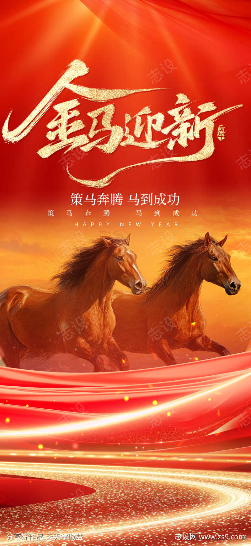 2026马年春节海报源文件133