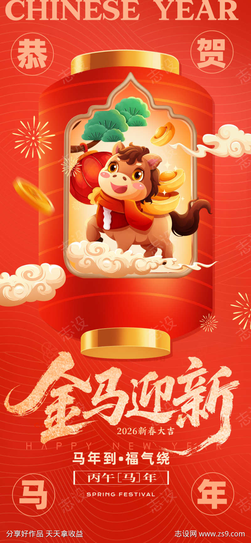 2026马年春节海报源文件126