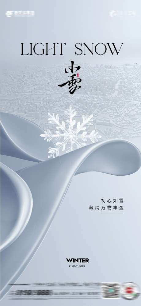 小雪冬天节气_源文件下载_PSD格式_1080X2340像素-雪花,节气,小雪-作品编号:2025110411498382-志ˈ̹设˜网