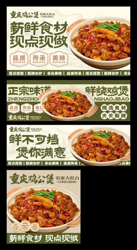 鸡公煲外卖平台装修_源文件下载_PSD格式_798X1459像素-头图,餐饮,大众点评-作品编号:2025110411476479-志˙设`网