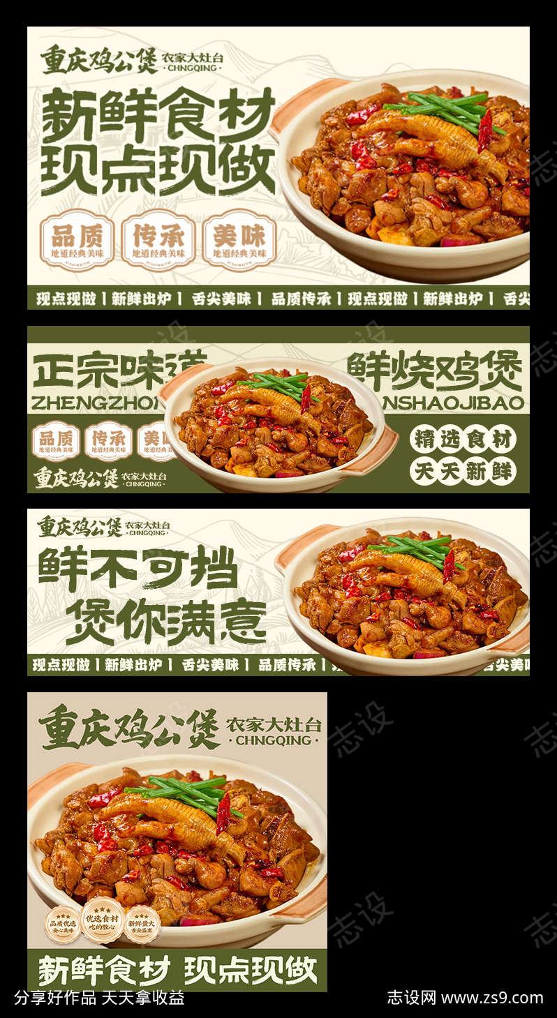 鸡公煲外卖平台装修