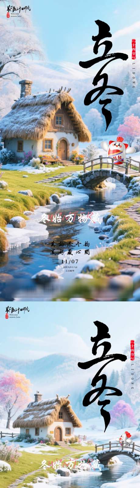 立冬节气海报_源文件下载_PSD格式_1080X4642像素-冬天,节气,立冬-作品编号:2025110515054985-志,设˲͓͕͔͐͑͗ٚٛٙ网