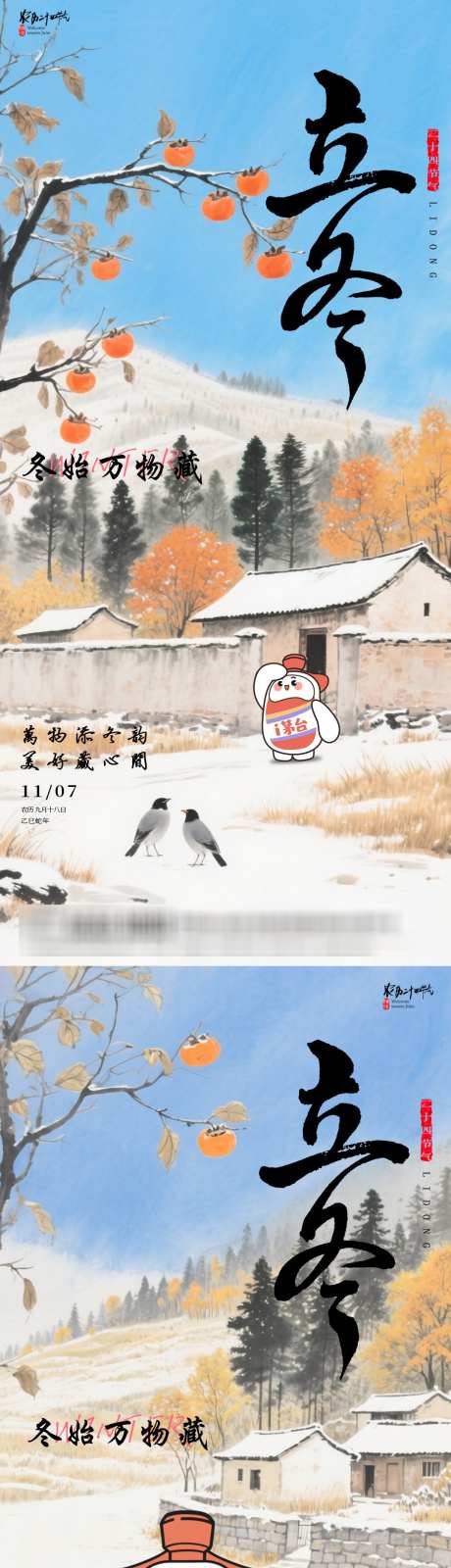 立冬意境海报_源文件下载_PSD格式_1080X4634像素-房屋,意境,节气-作品编号:2025110515377977-志ˉ设ˆ网