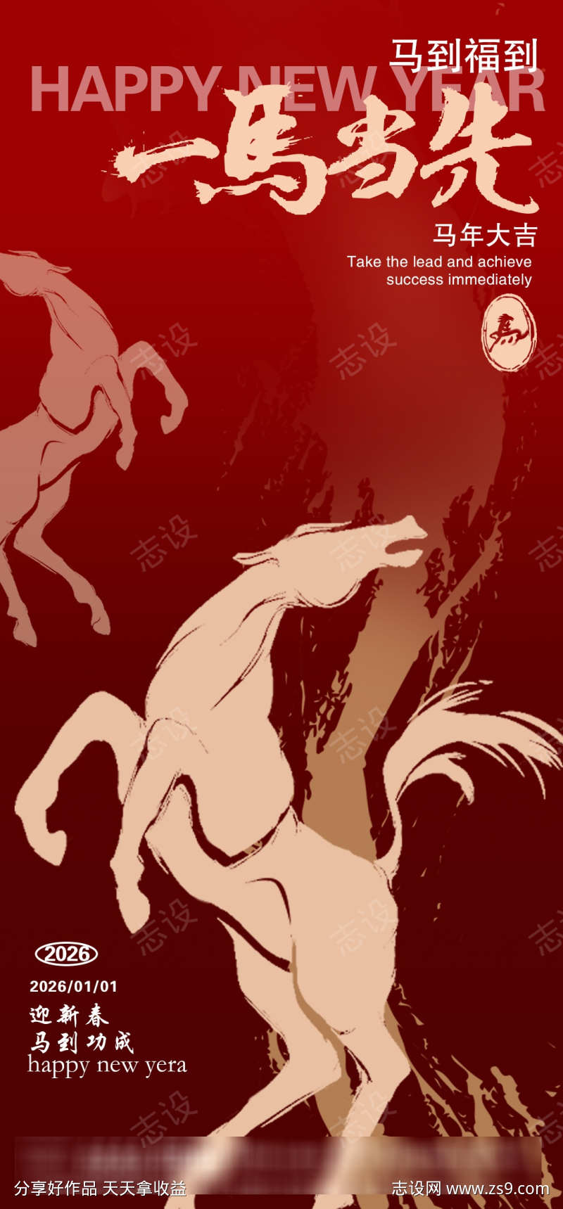 马年新春红色海报