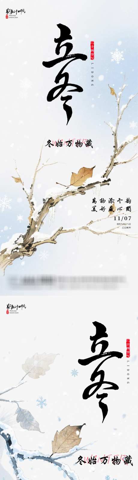 立冬意境枯枝海报_源文件下载_PSD格式_1080X4634像素-枯枝,节气,立冬-作品编号:2025110515378391-志˒设˱网