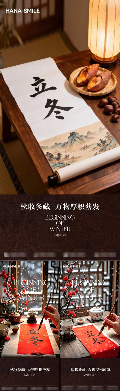 立冬摄影AI海报_源文件下载_AI,PSD格式_1500X4877像素-冬天,毛笔字,立冬-作品编号:2025110611378665-志˘设͵网
