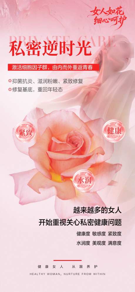 私密抗衰海报_源文件下载_PSD格式_1080X2338像素-抗衰,养护,保养-作品编号:2025110510187487-志͵设˘网