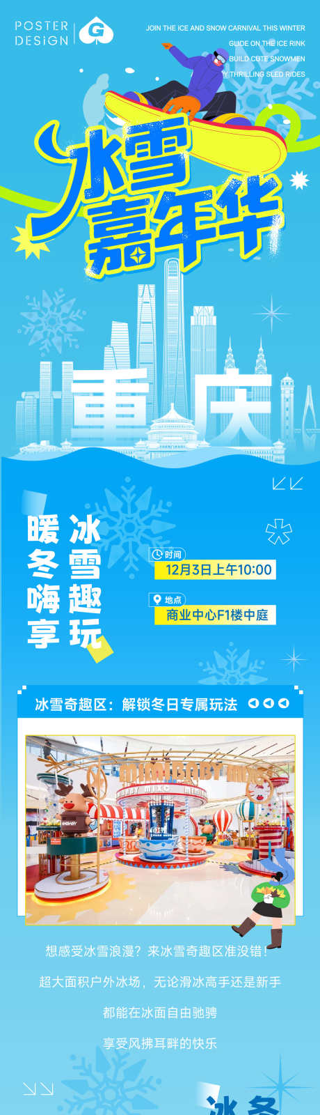 冰雪嘉年华长图推文_源文件下载_AI格式_1562X11046像素-公众号,地产,滑雪-作品编号:2025110513233470-志‘设˯网