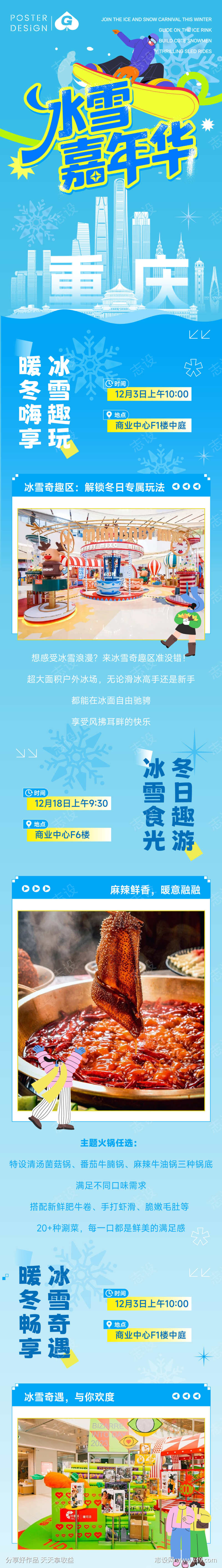 冰雪嘉年华长图推文