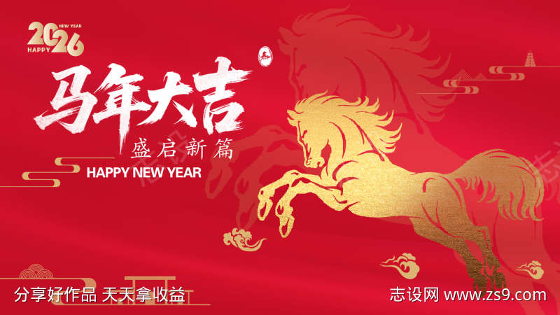 马年新春背景板海报