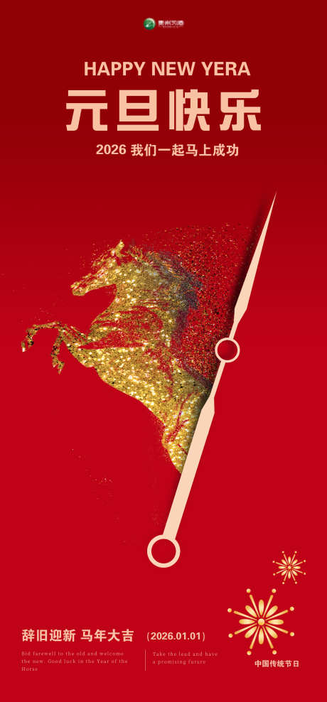 新春元旦海报_源文件下载_PSD格式_2080X4468像素-指针,元旦,简约-作品编号:2025110515431205-志͵设’网