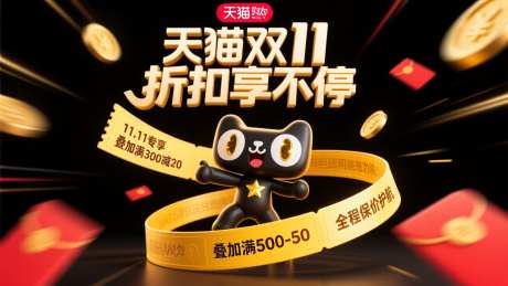 双十一天猫横图海报_AI图片下载_euler采样_1280X720像素-优惠,促销,红包-作品编号:2025110510317719-志,设˱网