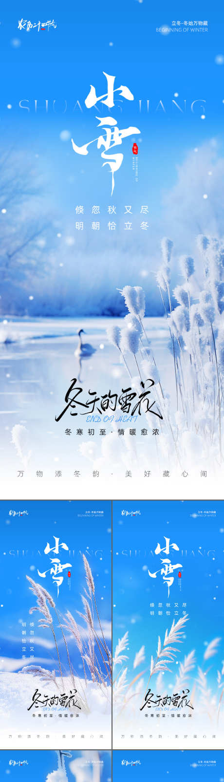 小雪节气海报_源文件下载_PSD格式_1080X2400像素-大气,节气,冬季-作品编号:2025110515475961-志ˉ设˒网