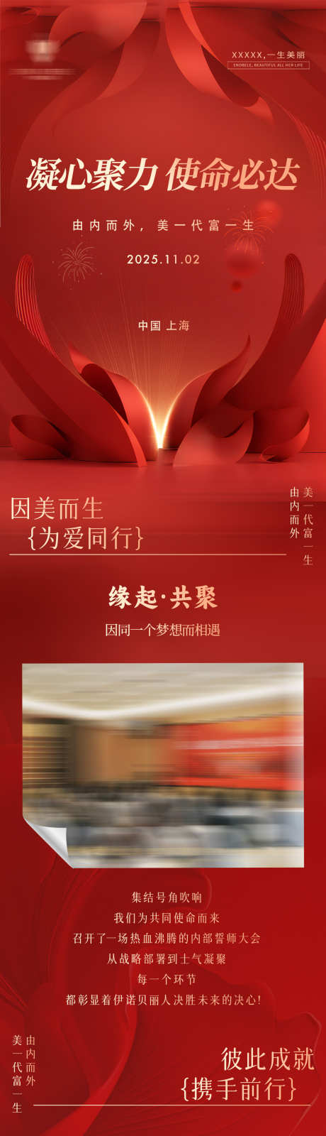美业沙龙誓师大会活动长图公众号_源文件下载_PSD格式_1255X15000像素-长图,誓师大会,沙龙-作品编号:2025110516168536-志˒设ˉ网