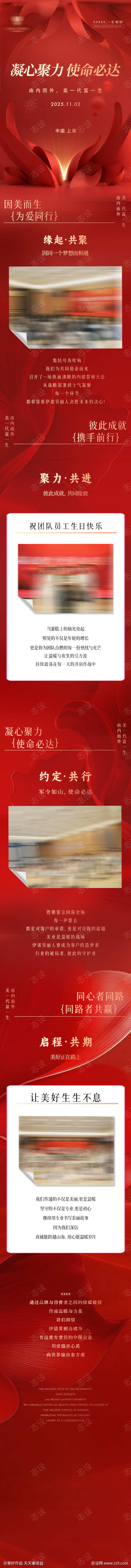 美业沙龙誓师大会活动长图公众号