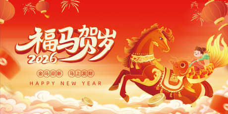 2026马年新年展板源文件32_源文件下载_PSD格式_4724X2362像素-新春,吉祥,锦鲤-作品编号:2025110609158140-志·设ˈ̹网