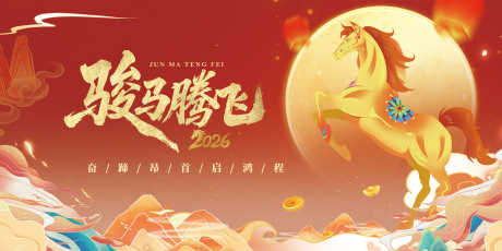 2026马年新年展板源文件31_源文件下载_PSD格式_3200X1600像素-月亮,金马,插画-作品编号:2025110609161943-志ʹ֣֤֚֫֗ׄ设͵网