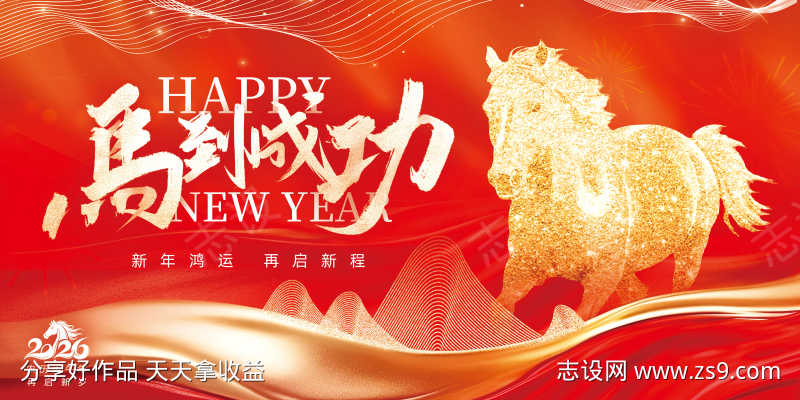 2026马年新年展板源文件26