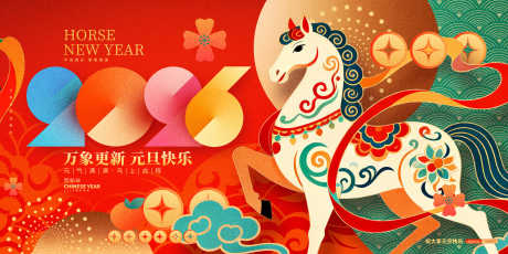 2026马年新年展板源文件24_源文件下载_PSD格式_2600X1300像素-未来,表彰,盛典-作品编号:2025110609329871-志˘设˒网