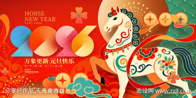 2026马年新年展板源文件24