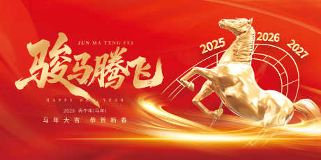 2026马年新年展板源文件18_源文件下载_PSD格式_4724X2362像素-大会,团建,新禧-作品编号:2025110609423828-志˲͓͕͔͐͑͗ٚٛٙ设˒网
