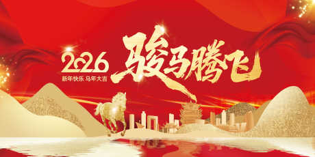 2026马年新年展板源文件13_源文件下载_PSD格式_4724X2362像素-集团,企业,科技-作品编号:2025110609454934-志ˌ设ˇ网