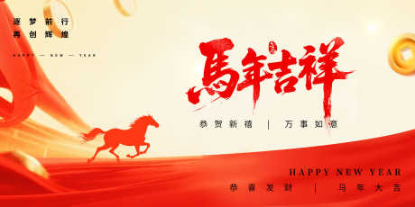 2026马年新年展板源文件16_源文件下载_PSD格式_4724X2362像素-简约,梦想,年终-作品编号:2025110609597657-志`设˓网