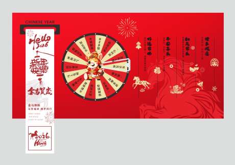 新年氛围感美陈KT板拍照打卡设计_源文件下载_CDR格式_1749X1227像素-美陈,转盘,抽奖-作品编号:2025110516546816-志˘设`网