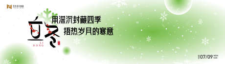 立冬冬季节日绿色渐变艺术高级抽象背景_源文件下载_AI格式_4134X1181像素-雪花,冬天,背景-作品编号:2025110516306045-志·设͵网