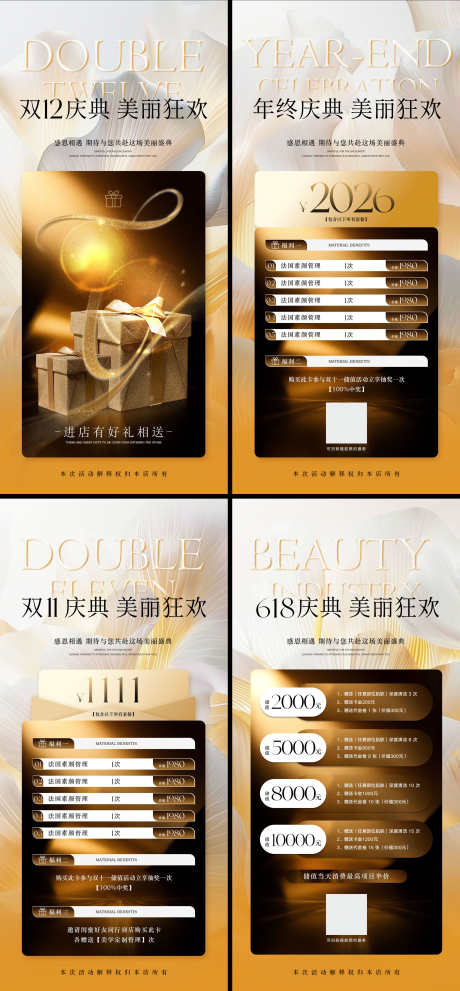 双十一双十二年终618系列海报_源文件下载_PSD格式_2504X5396像素-双十一,邀请函,卡项-作品编号:2025110517101802-志͵设·网