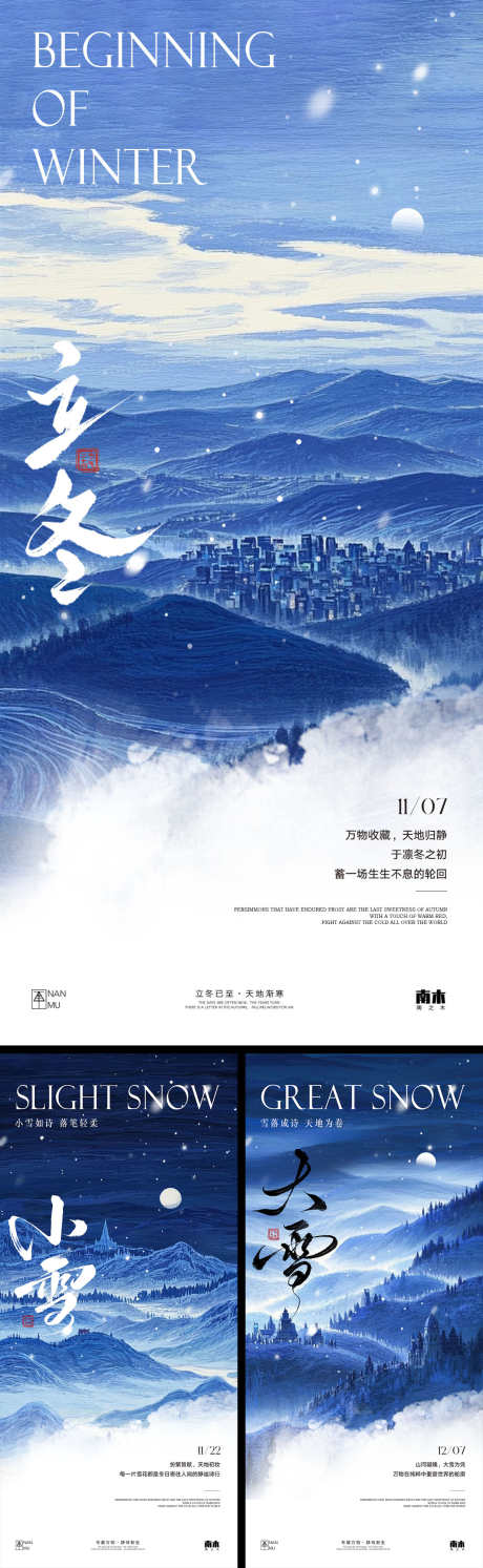 立冬小雪大雪海报_源文件下载_PSD格式_1242X4030像素-小雪,立冬,插画-作品编号:2025110517277411-志˓设˙网