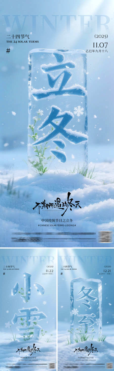 立冬冬至小雪海报_源文件下载_PSD格式_1000X3247像素-雪花,冬季,立冬-作品编号:2025110517084718-志ʹ֣֤֚֫֗ׄ设˓网