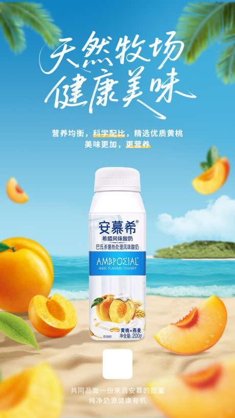 安慕希宣传海报_源文件下载_PSD格式_1080X1920像素-酸奶,海报,电商-作品编号:2025110517094858-志˲͓͕͔͐͑͗ٚٛٙ设˒网