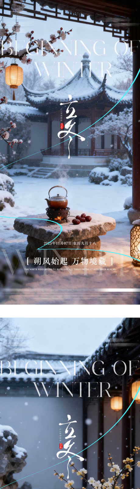 地产立冬节气海报_源文件下载_PSD格式_1080X4780像素-冬天,系列,冰雪-作品编号:2025110517301299-志.设,网