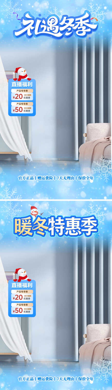 礼遇冬季直播间_源文件下载_PSD格式_1500X5354像素-暖冬,雪花,冬季-作品编号:2025110608382231-志ˇ设ˌ网