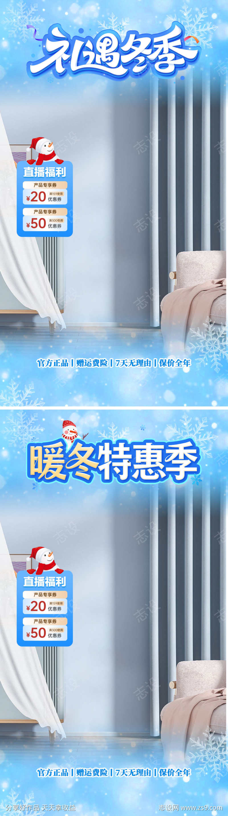 礼遇冬季直播间