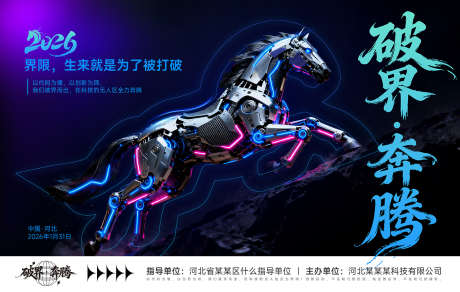 科技公司企业马年年会展板背景板_源文件下载_PSD格式_5669X3599像素-企业,元旦,展板-作品编号:2025110517171813-志ˈ̹设ˇ网