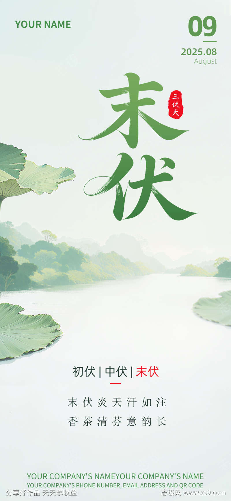 绿色系末伏荷风送凉别伏暑品宣海报