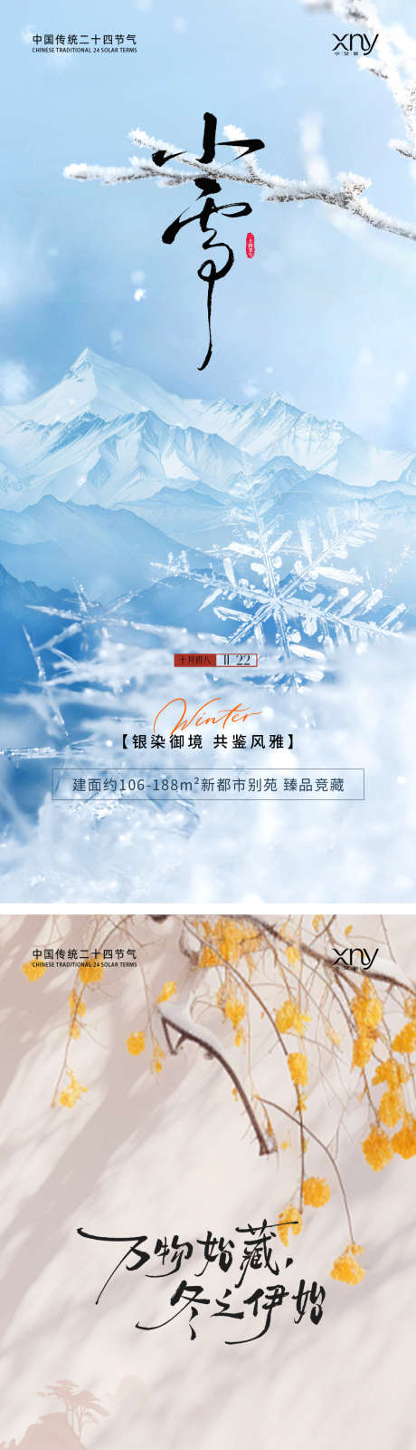 立冬小雪节气海报_源文件下载_PSD格式_1080X4709像素-冬季,雪花,海报-作品编号:2025110608434420-志ˇ设ˌ网