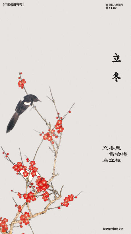 立冬节气国风海报_源文件下载_PSD格式_1080X1920像素-节气,海报,国风-作品编号:2025110609145563-志′设ˈ̹网