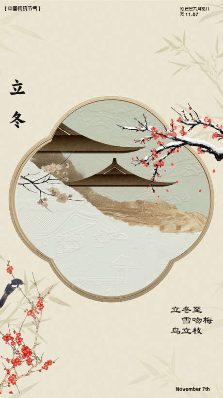 立冬节气简约国风海报_源文件下载_PSD格式_1080X1923像素-海报,国风,简约-作品编号:2025110610311957-志˙设˜网
