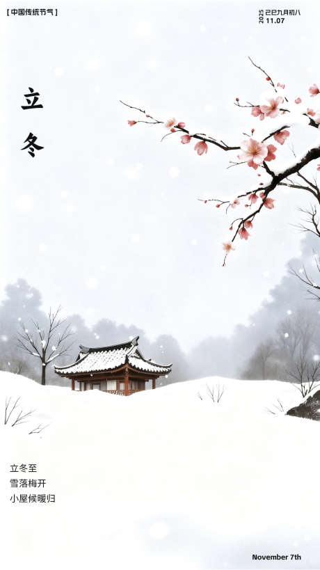 立冬节气国风海报_源文件下载_PSD格式_1080X1923像素-国风,节气,立冬-作品编号:2025110611019749-志͵设˒网