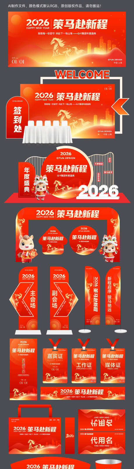 红色年终主视觉活动物料_源文件下载_AI格式_4000X14932像素-背景,指示牌,邀请函-作品编号:2025110611005095-志‛ۛ设˱网