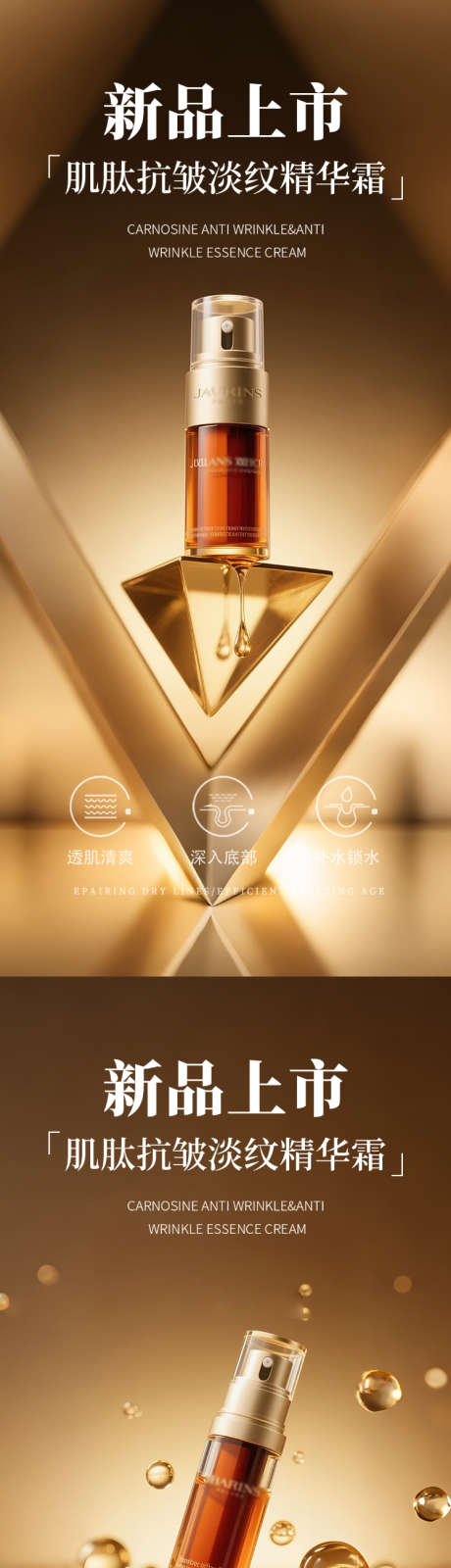 金色高级护肤品产品海报_源文件下载_PSD格式_750X3250像素-爽肤水,水光,护肤品-作品编号:2025110611222495-志˙设.网