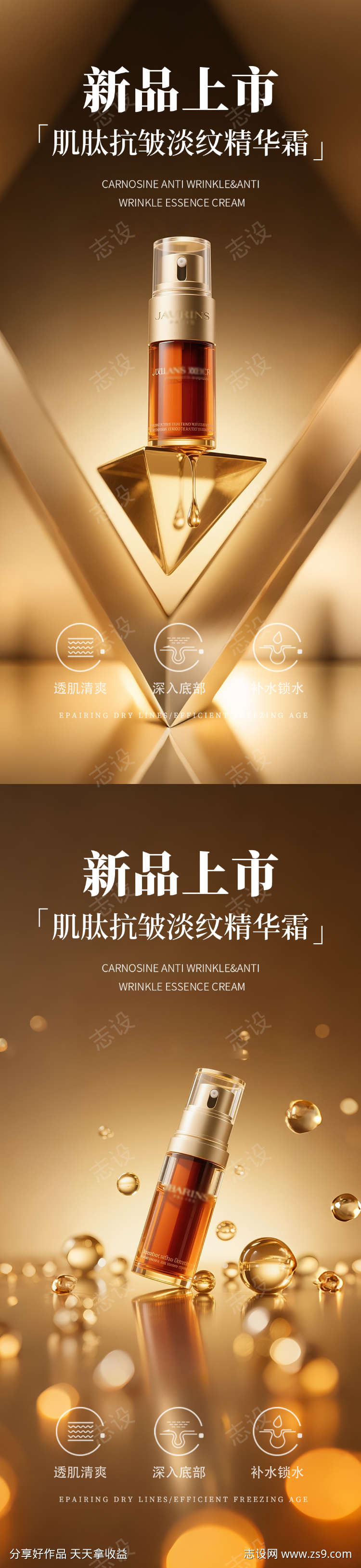 金色高级护肤品产品海报