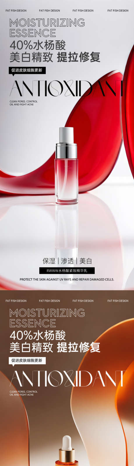 红橙护肤品产品海报_源文件下载_PSD格式_750X3250像素-精华液,爽肤水,水光-作品编号:2025110611347723-志ˇ设˙网