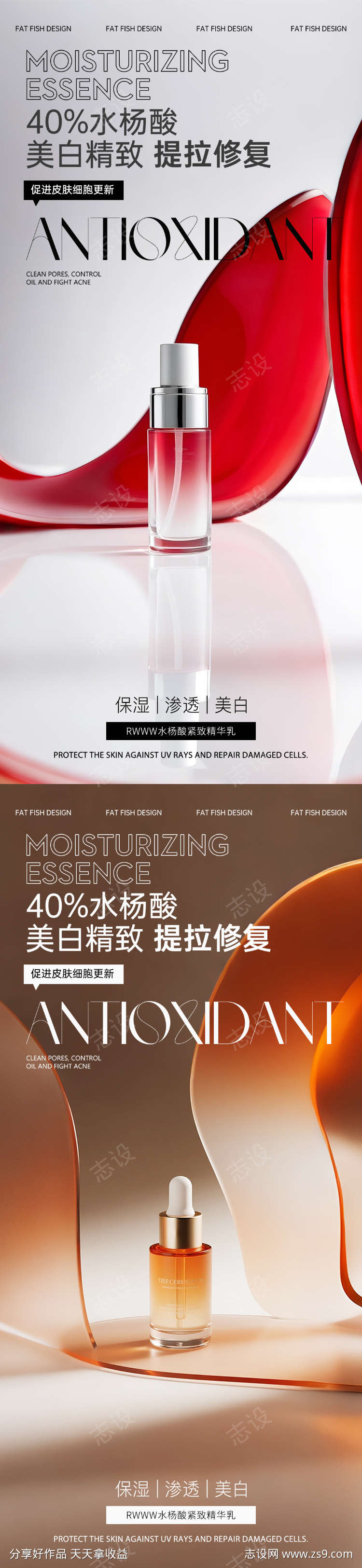 红橙护肤品产品海报